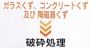 紙くず分別処理